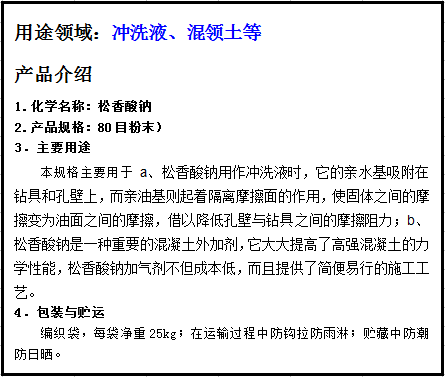 商砼、沖洗液等