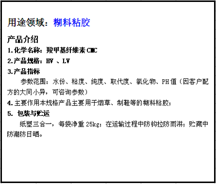 煙草、制鞋粘膠等